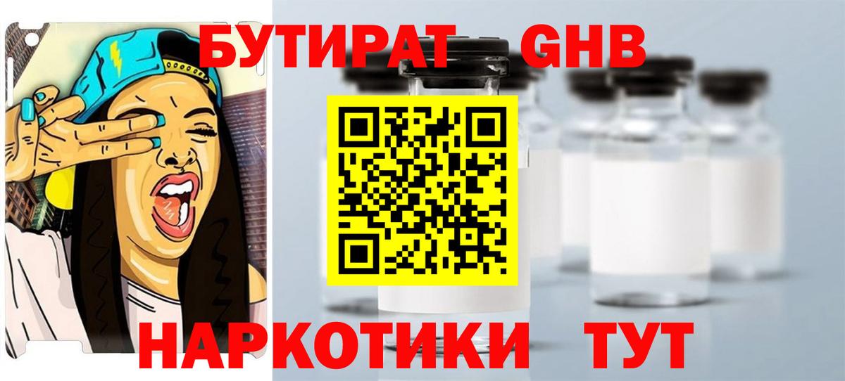 Карпинск  БУТИРАТ  Вход с VPN  БУТИРАТ бутандиол 