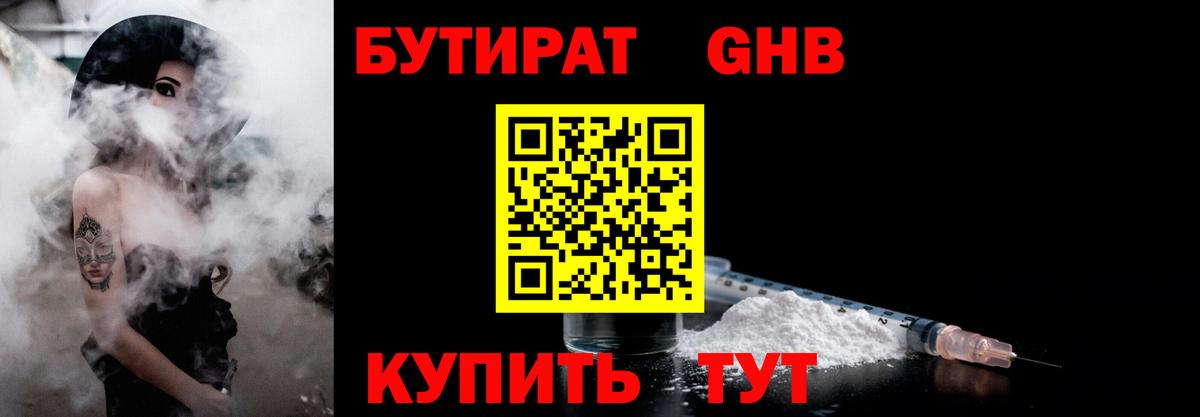 БУТИРАТ BDO Карпинск