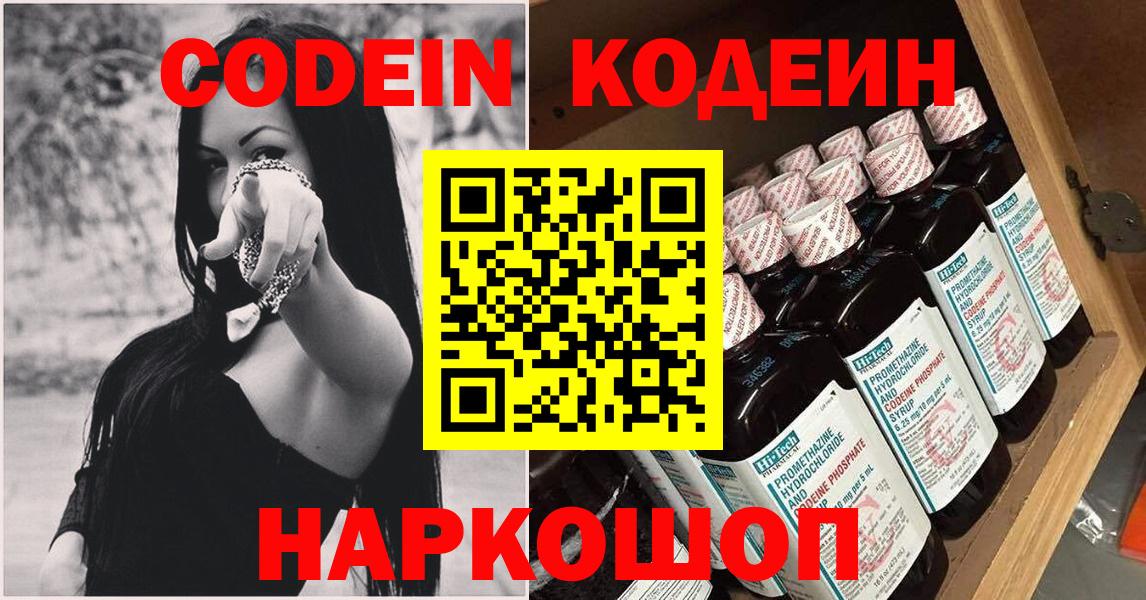 Кодеиновый сироп Lean напиток Lean (лин)  Вход с VPN  Карпинск  Codein Purple Drank 